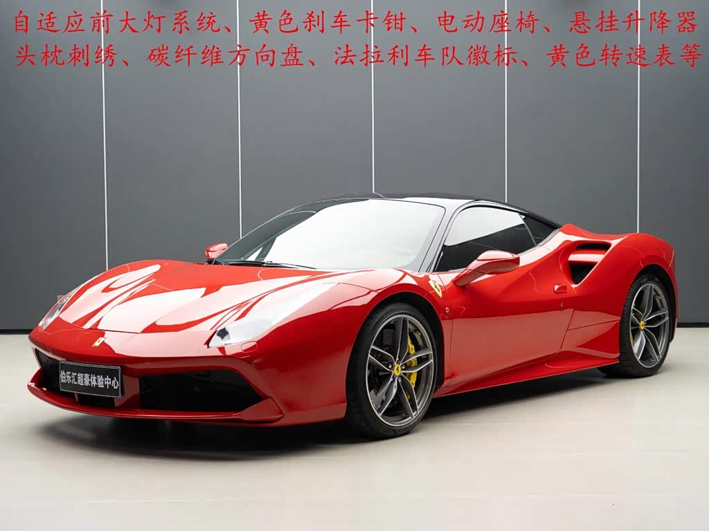 Ferrari 488