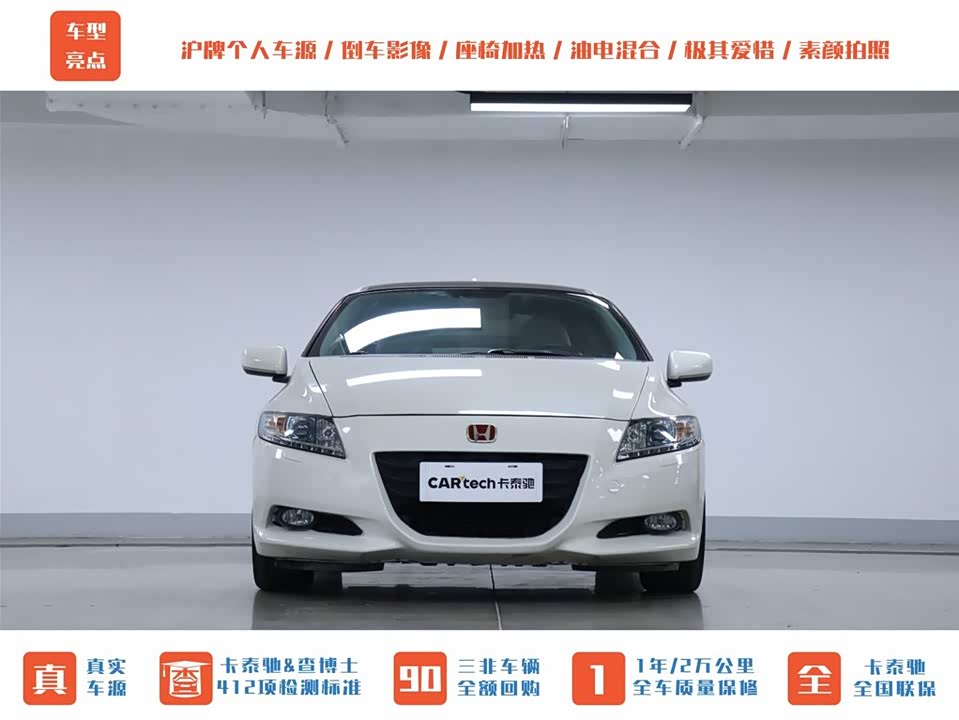 Honda CR-Z