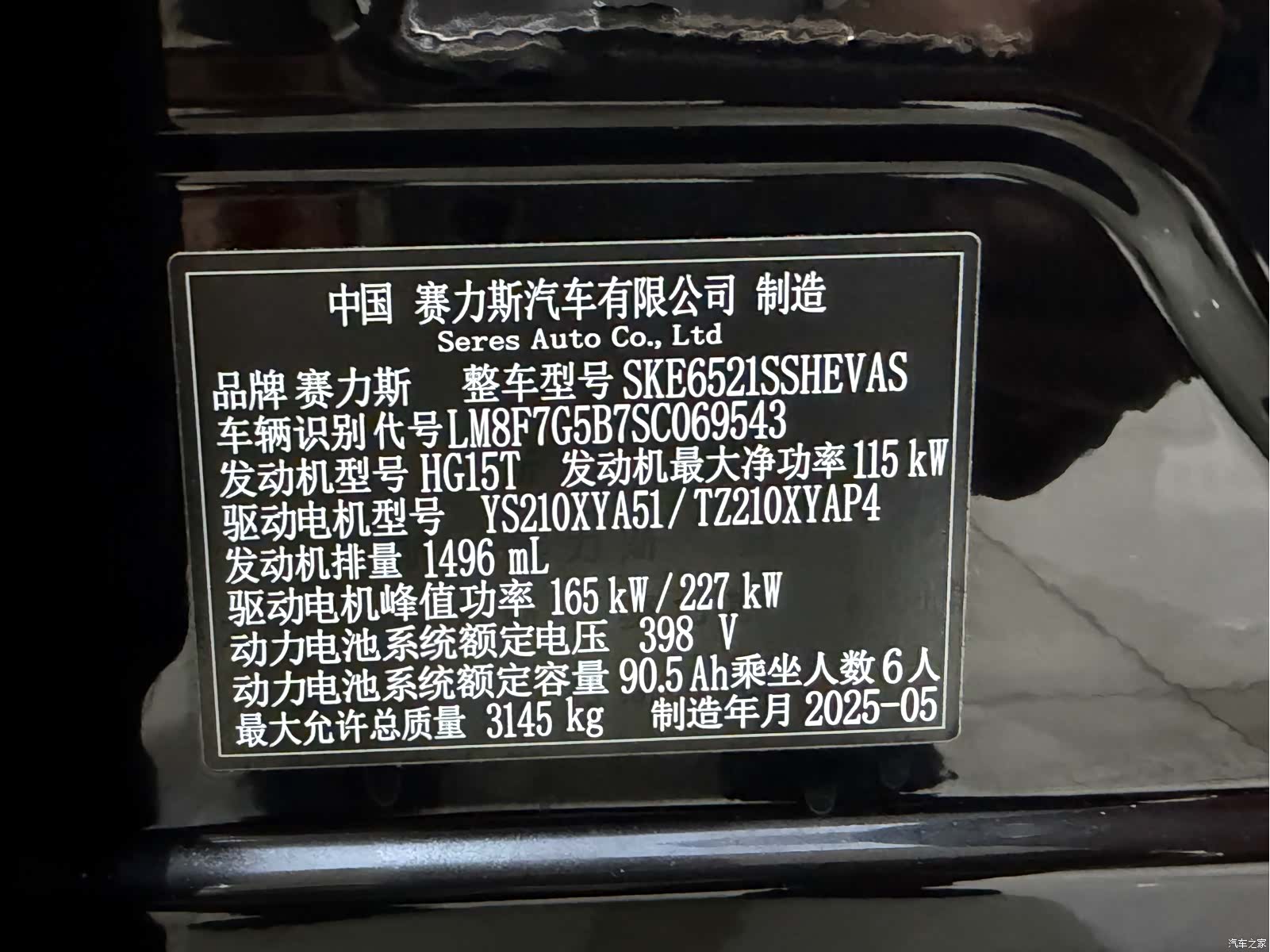 AITO M8, 2025 16