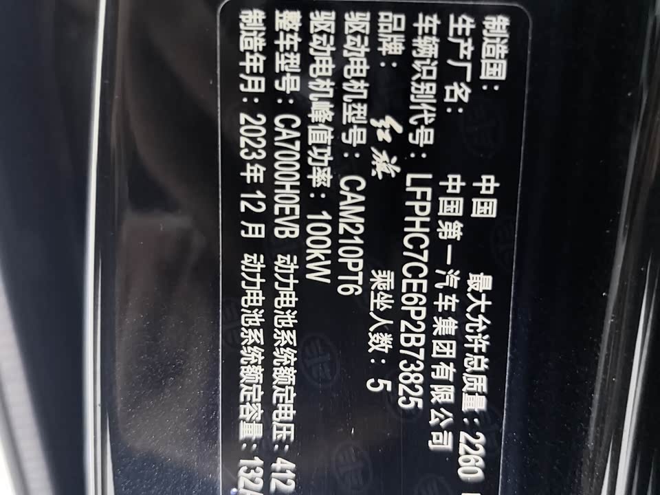Hongqi E-QM5