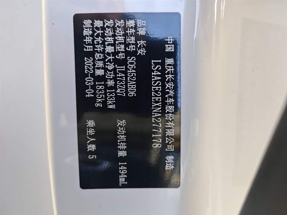 Changan CS55PLUS