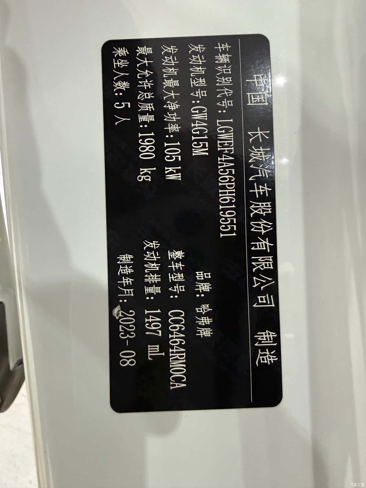 Haval H6, 2023 19