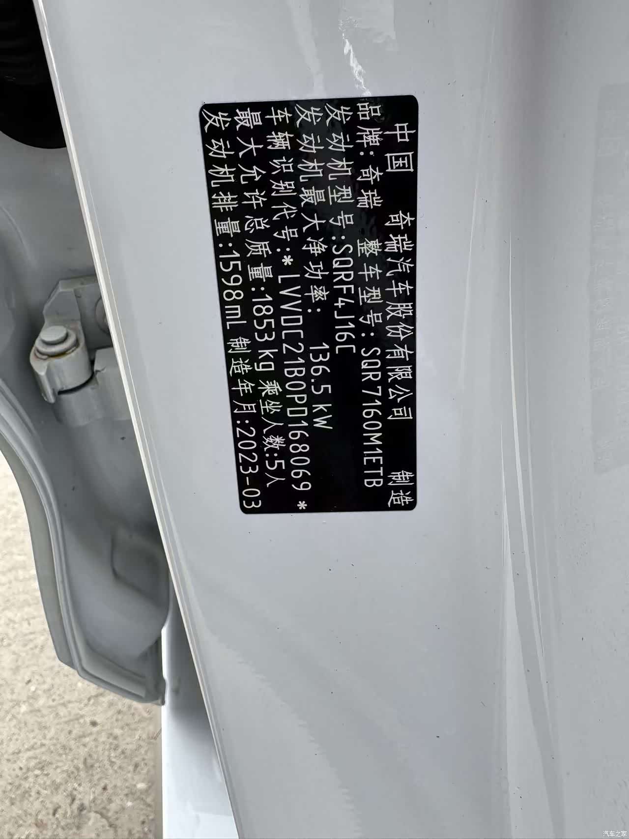 Chery Arrizo 8, 2023 11