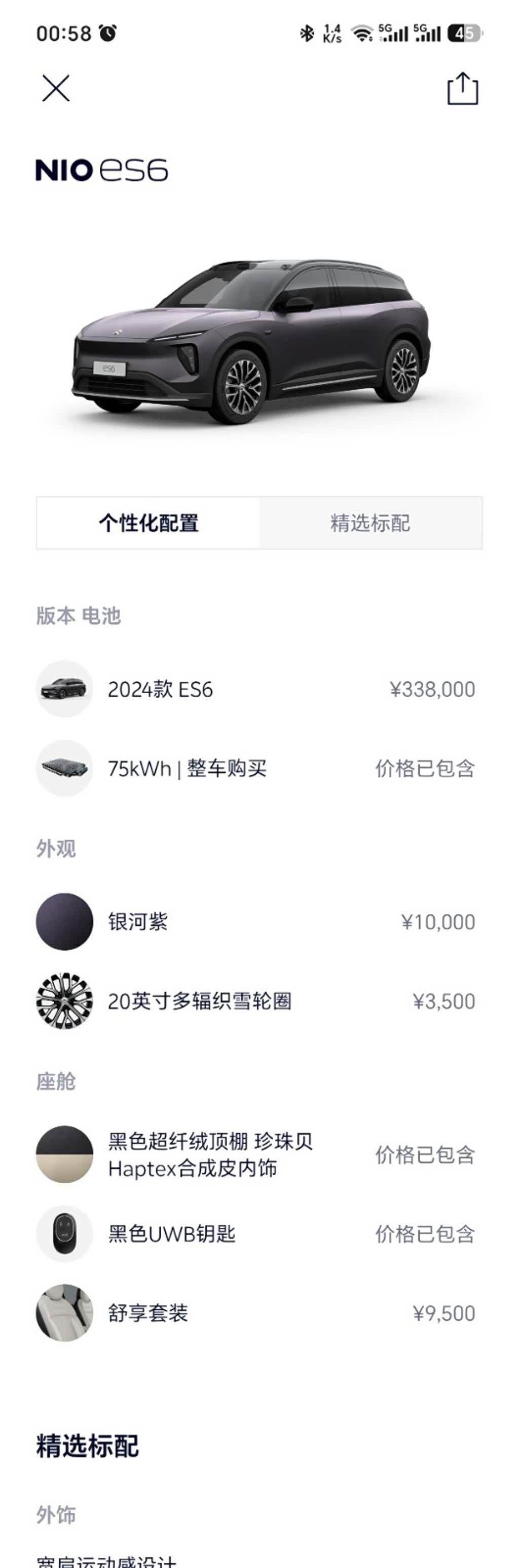 NIO ES6, 2024 14