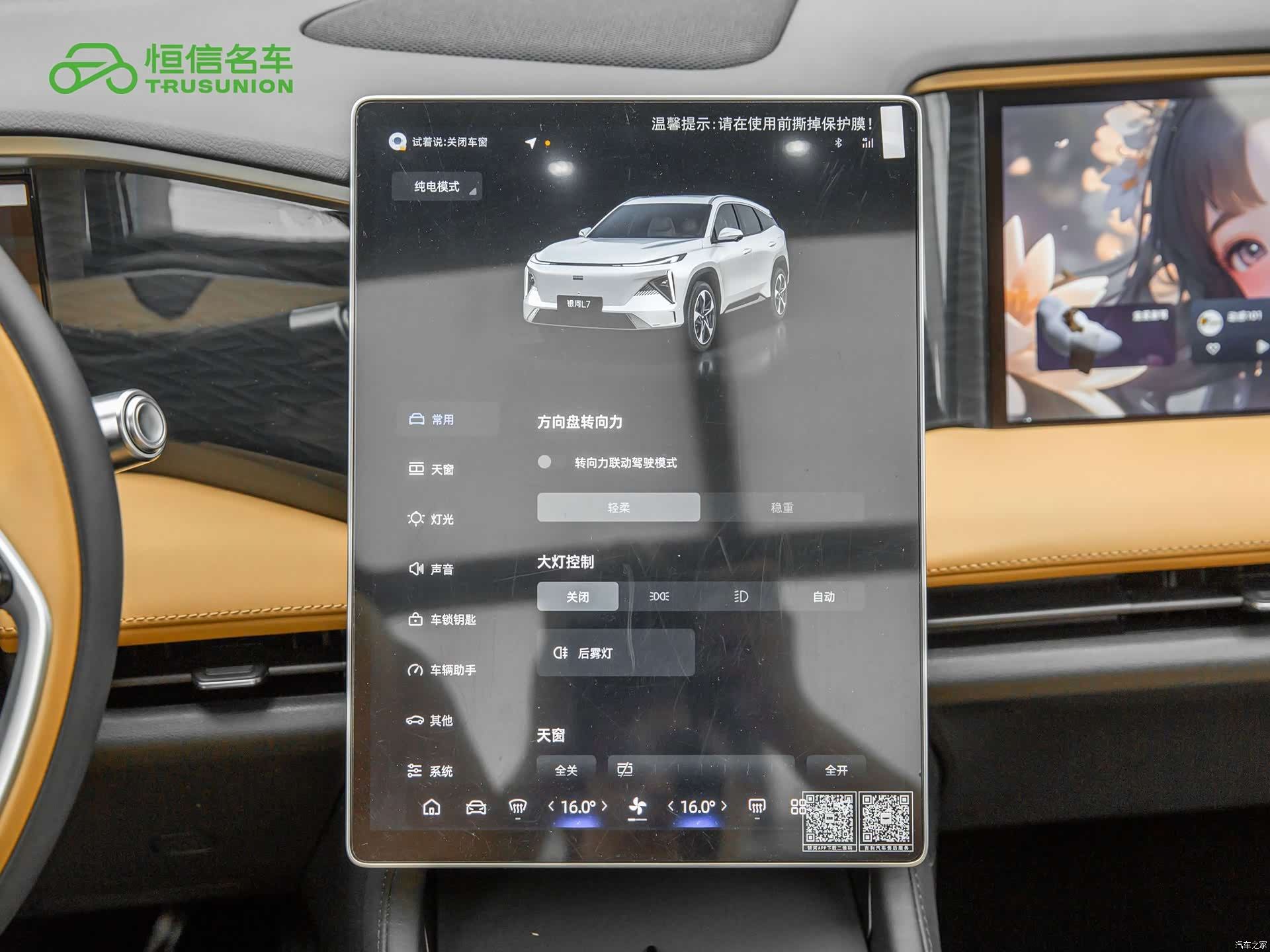 Geely Galaxy L7, 2024 18