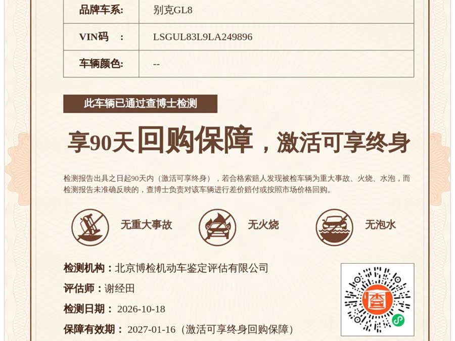 Buick GL8 2020, фото 34