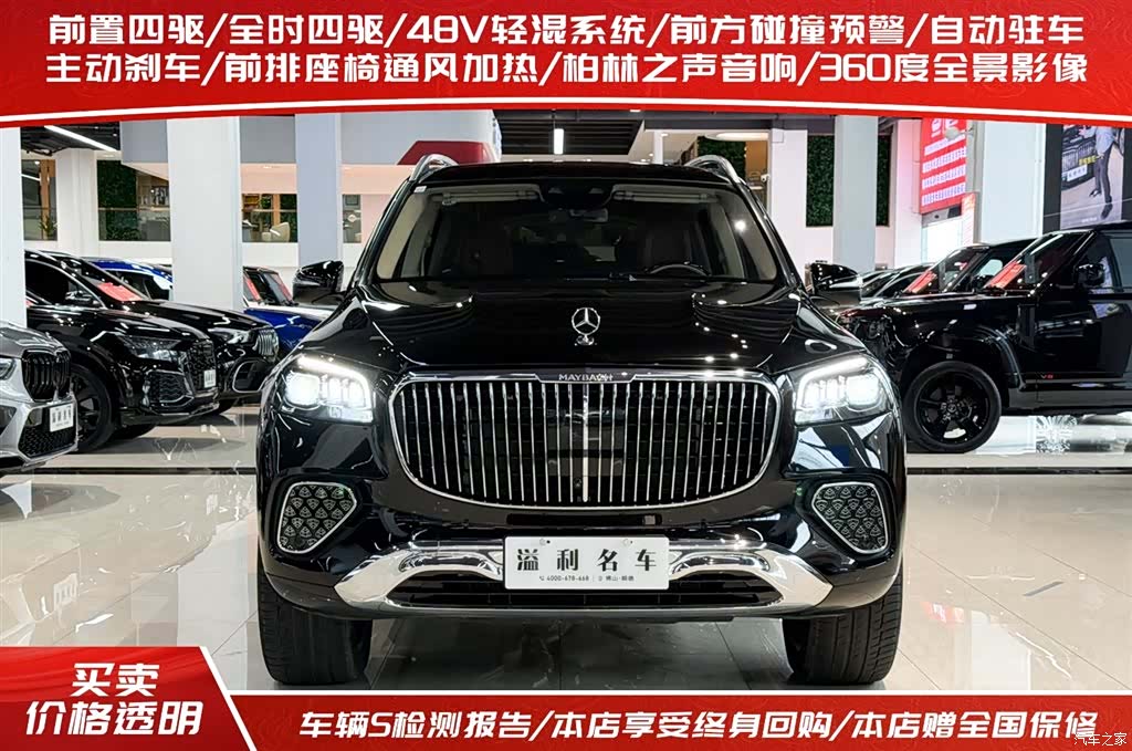 Maybach GLS, 2025 3