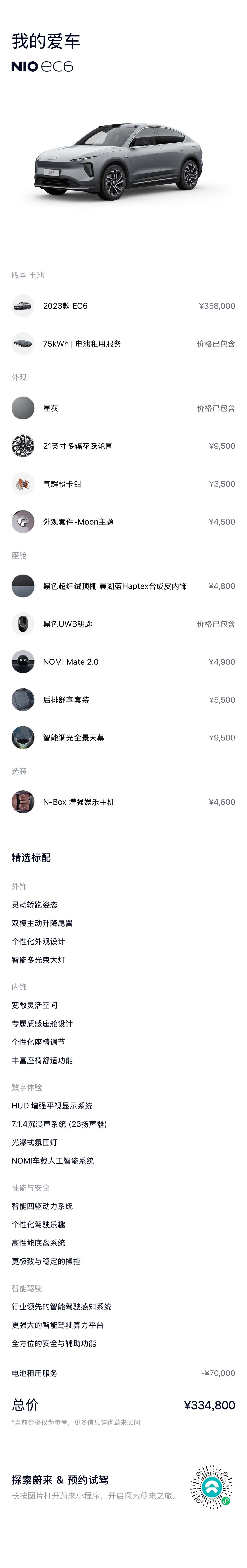 NIO EC6, 2023 2