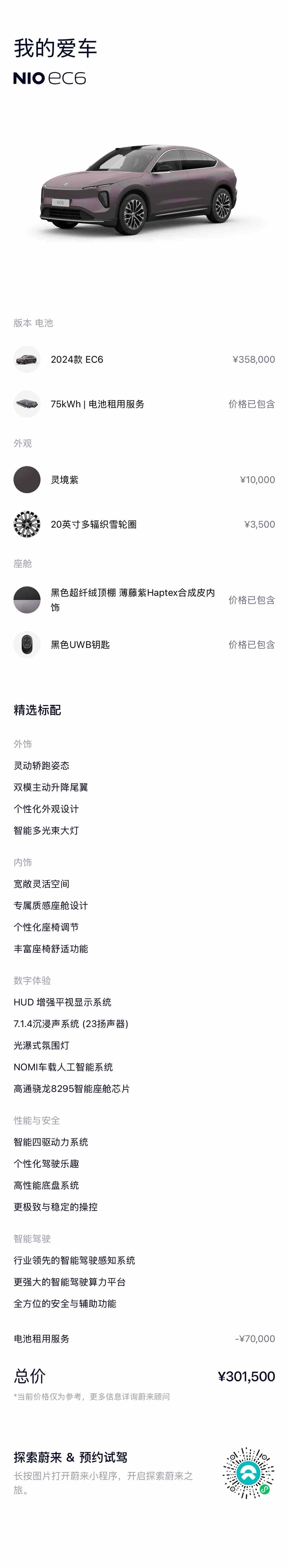 NIO EC6, 2024 2