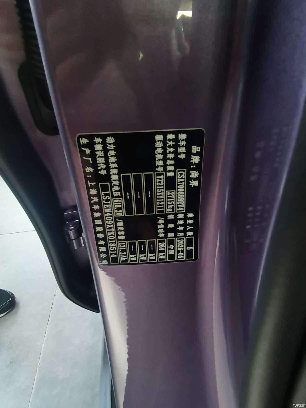 SAIC Z7, 2026 6