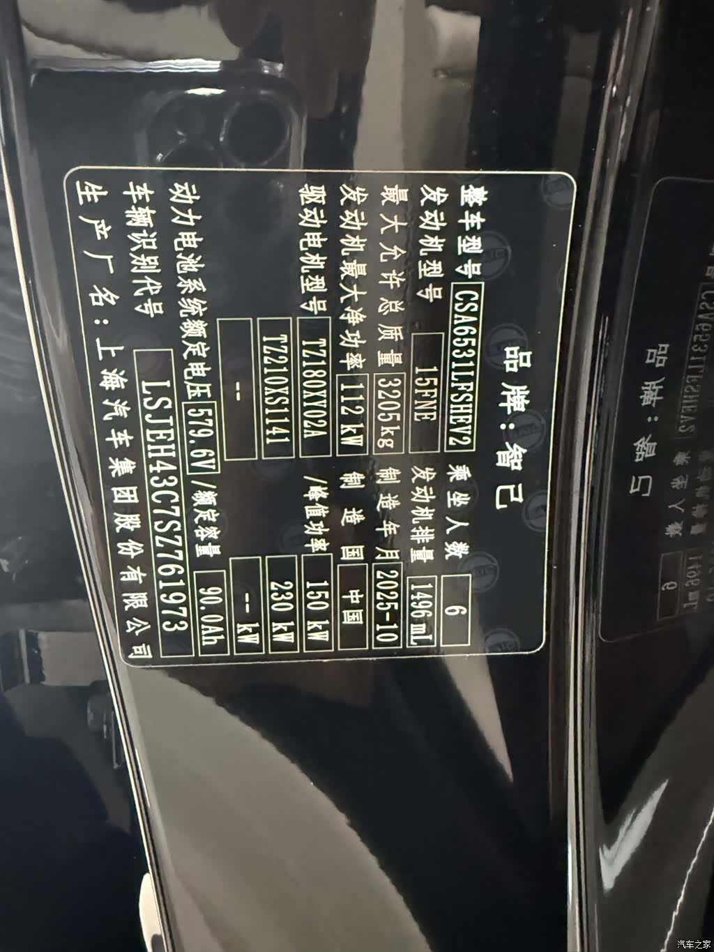 IM Motors LS9, 2025 30
