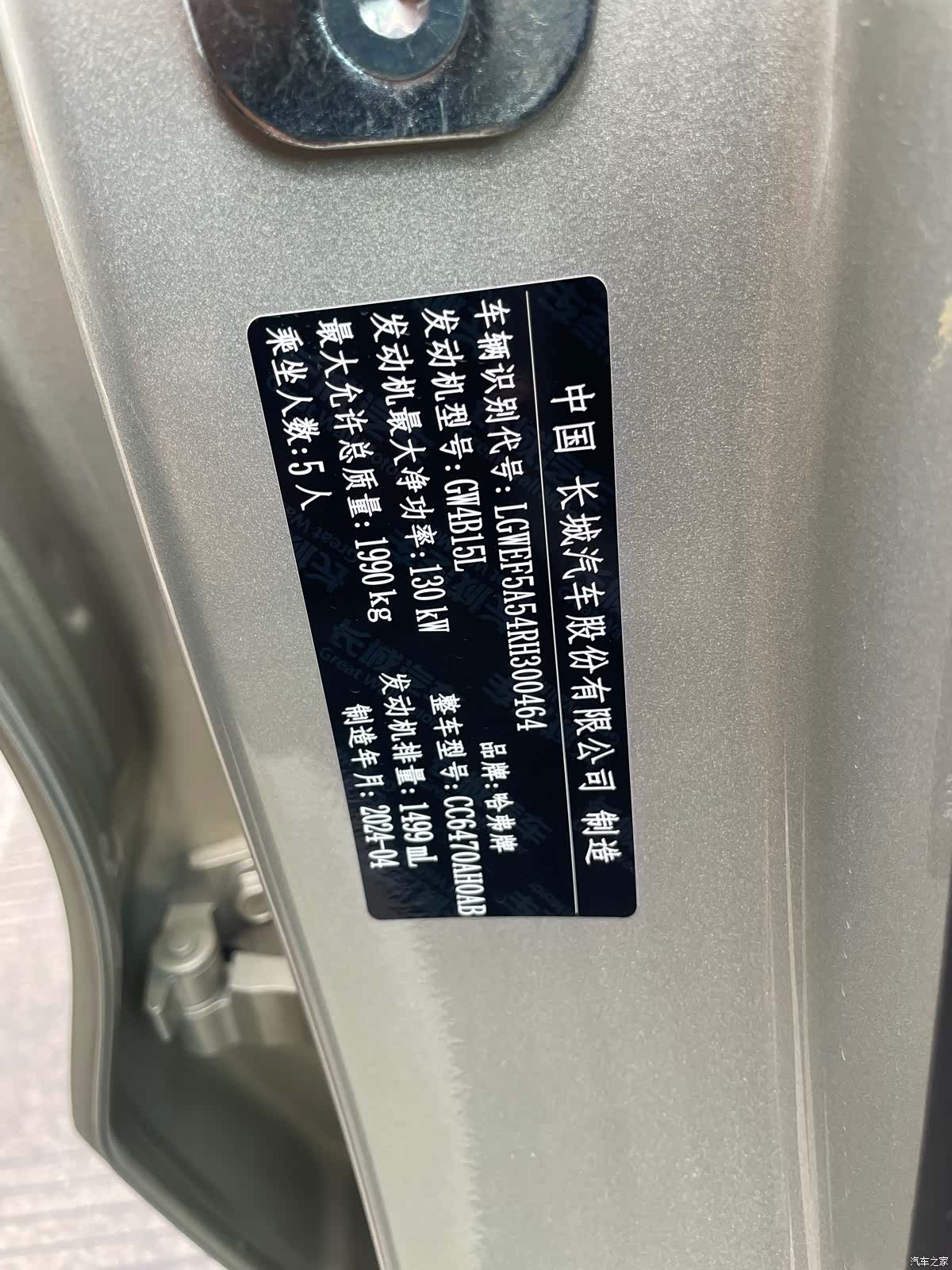 Haval H6, 2024 10