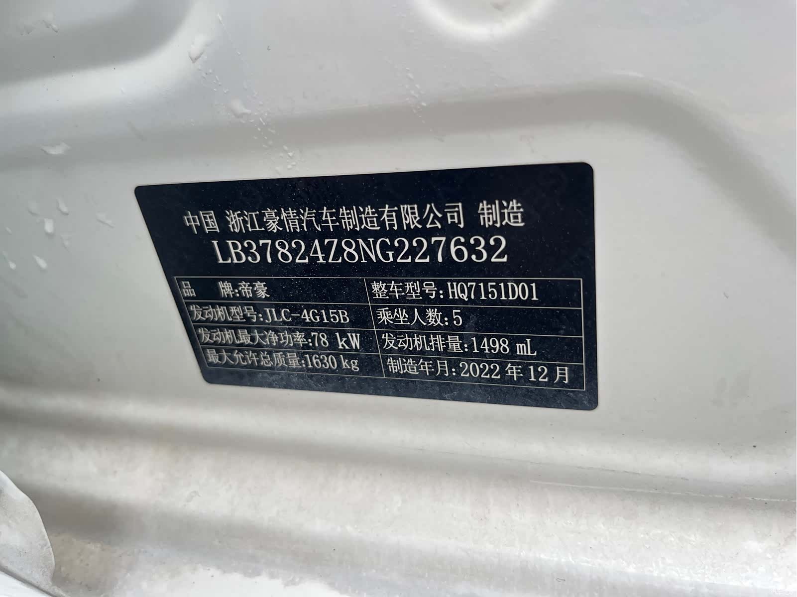 Geely Emgrand, 2023 7