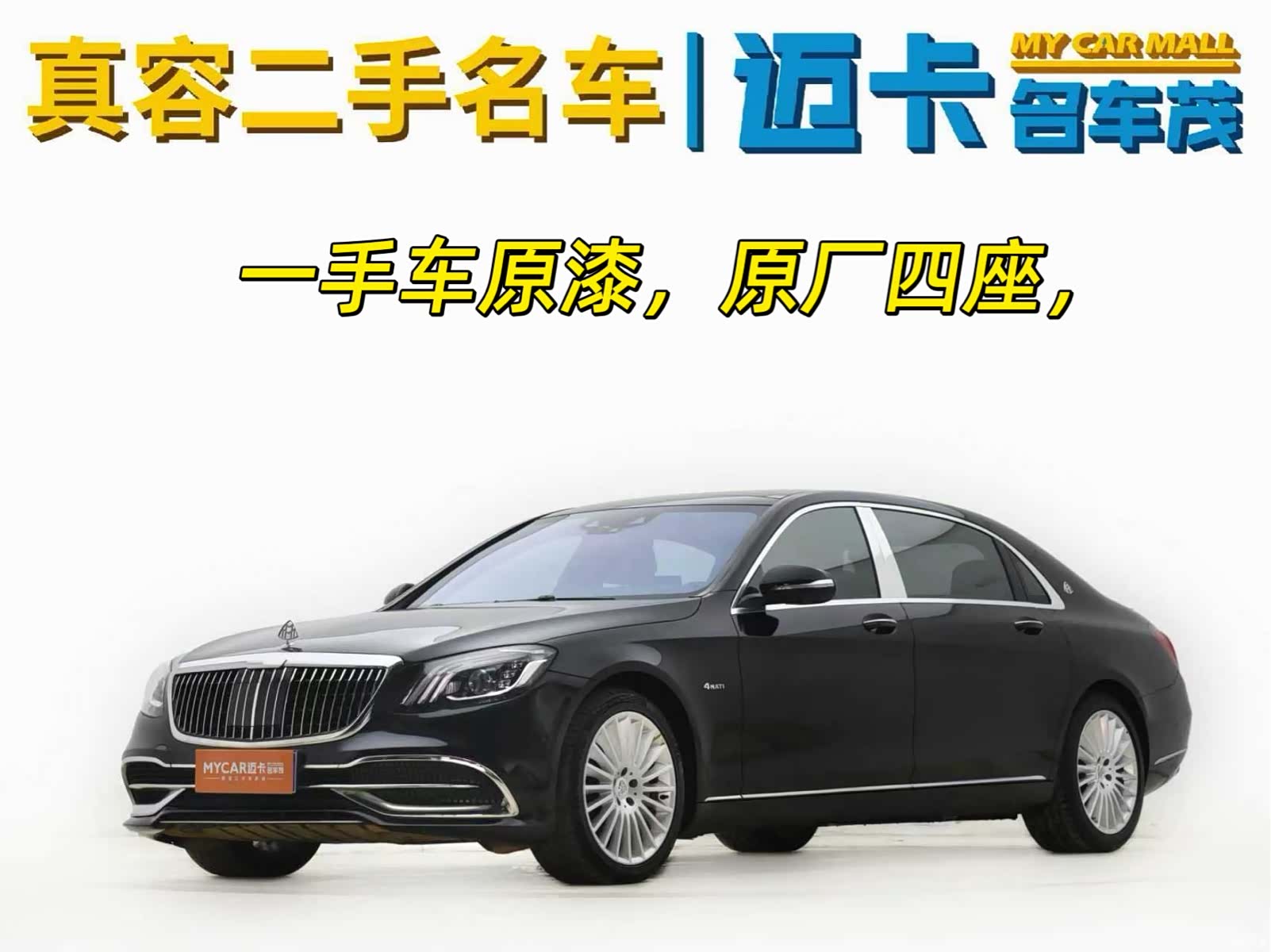 Maybach S-Class, 2017 1
