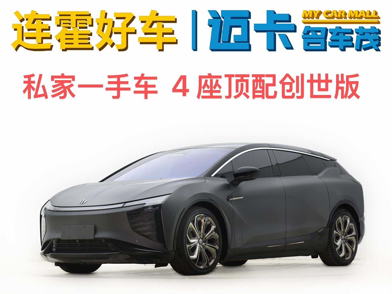 HiPhi X, 2022 1