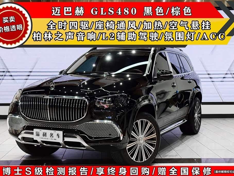 Mercedes-Benz Maybach GLS