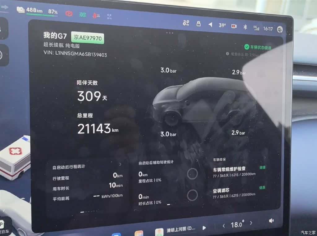 Xpeng G7, 2025 10
