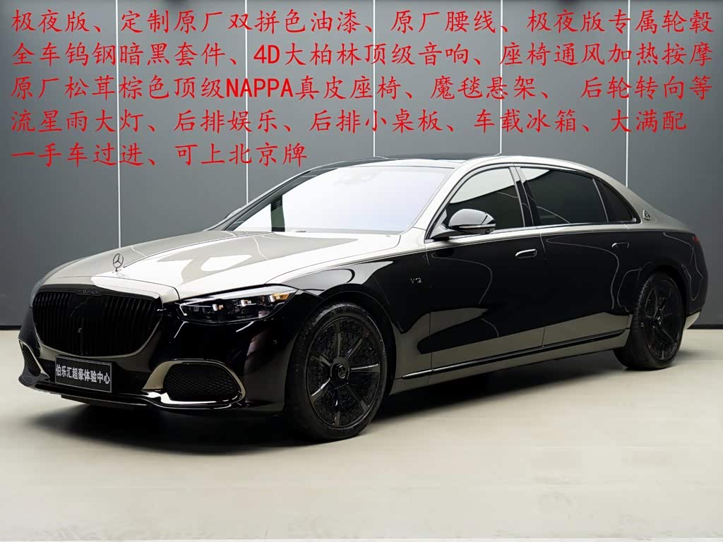 Mercedes-Benz Maybach S-Class S 2024 S 680 4MATIC