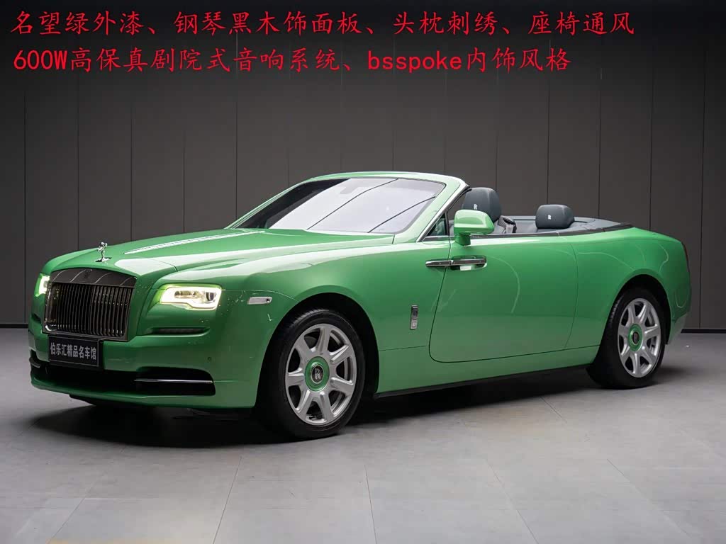 Rolls-Royce Dawn