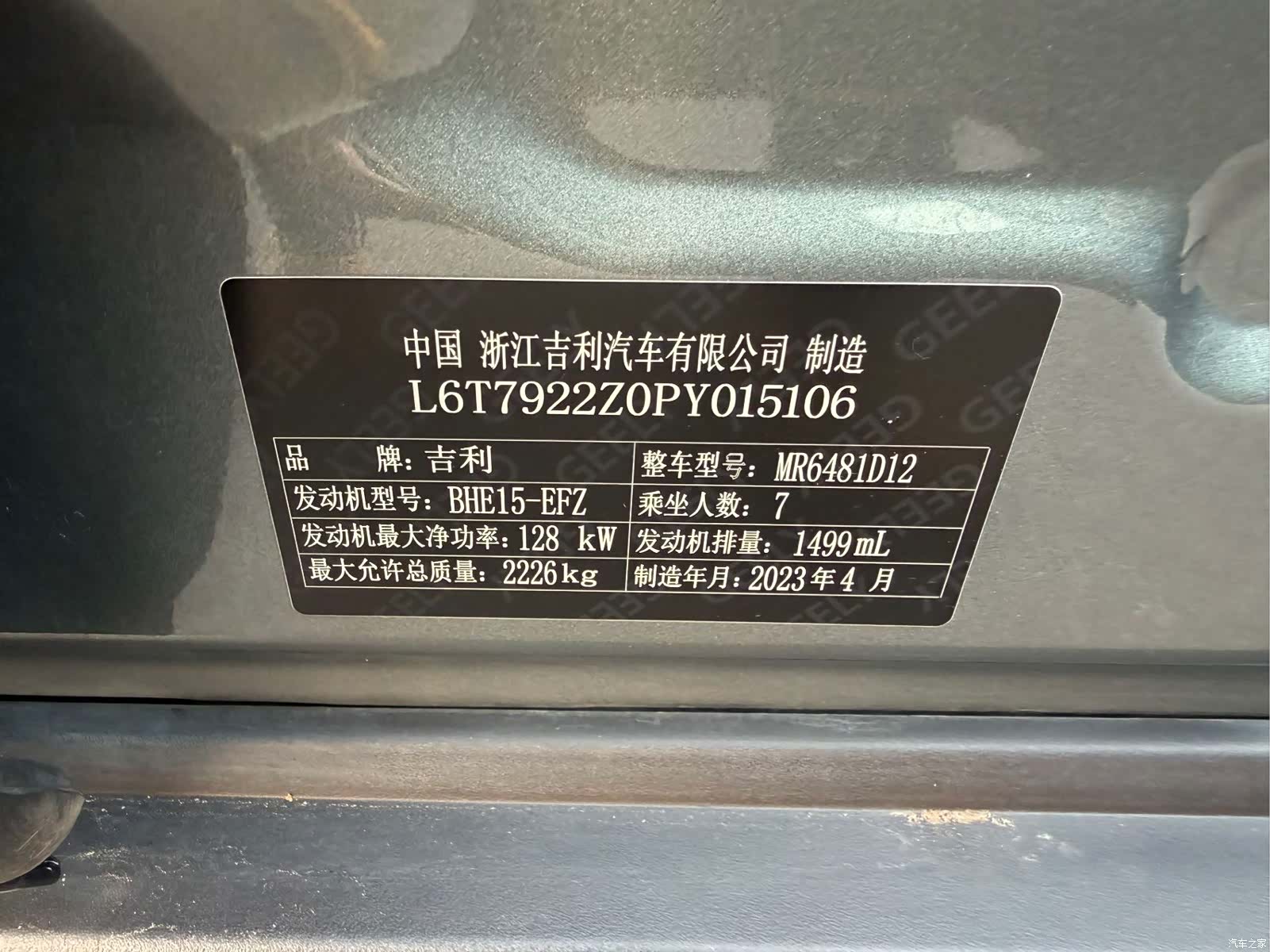 Geely Jiaji, 2023 13