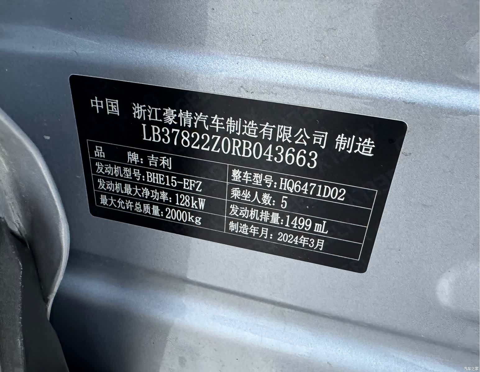 Geely Boyue, 2024 28
