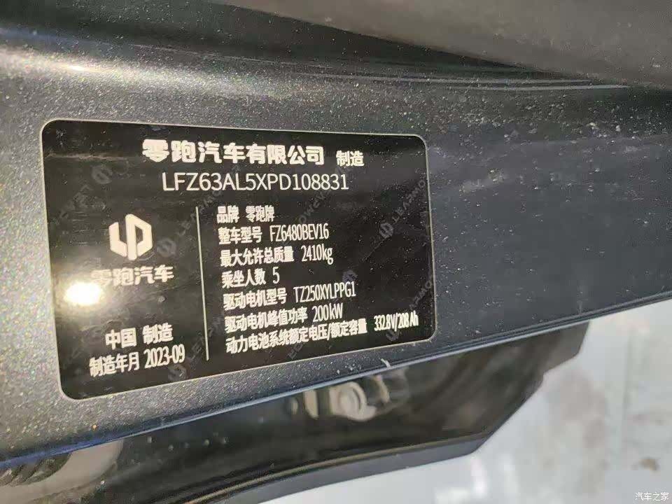 Leapmotor C11, 2023 10