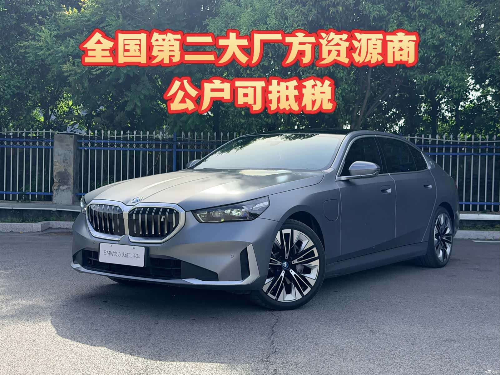 BMW i5