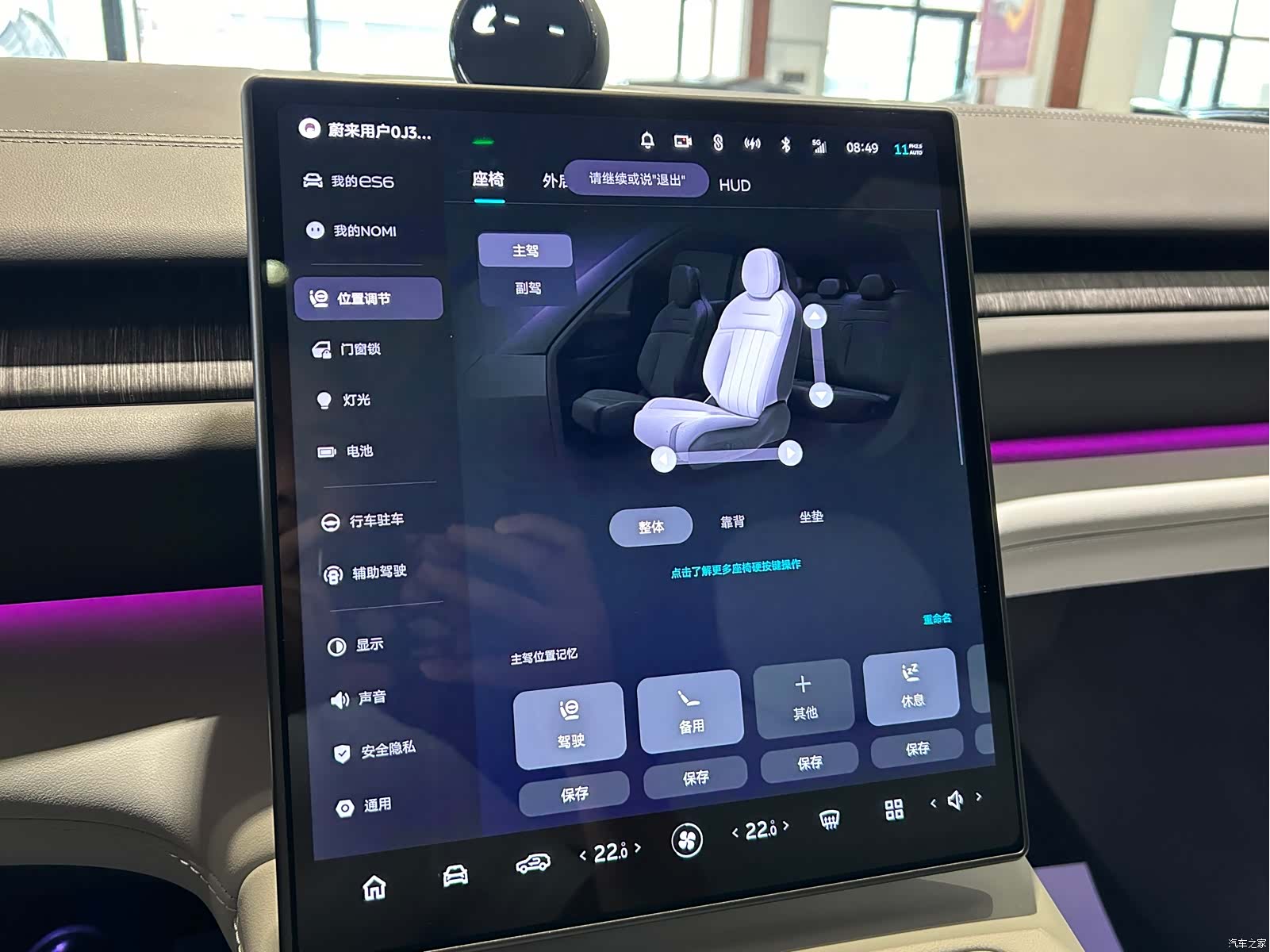 NIO ES6, 2025 17