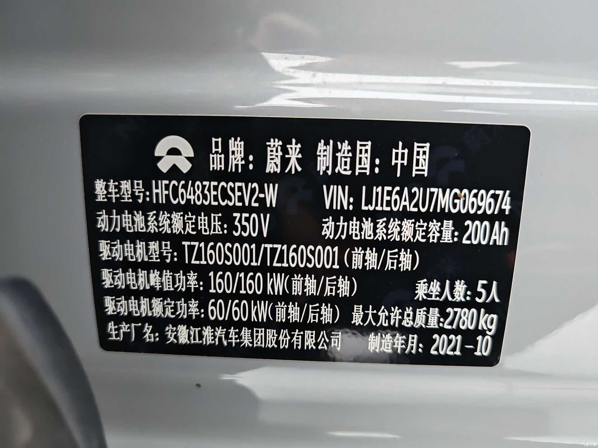 NIO ES6, 2021 10