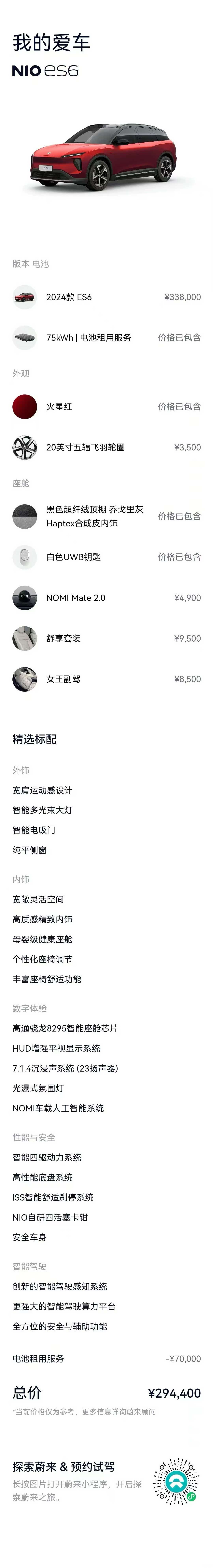 NIO ES6, 2025 17