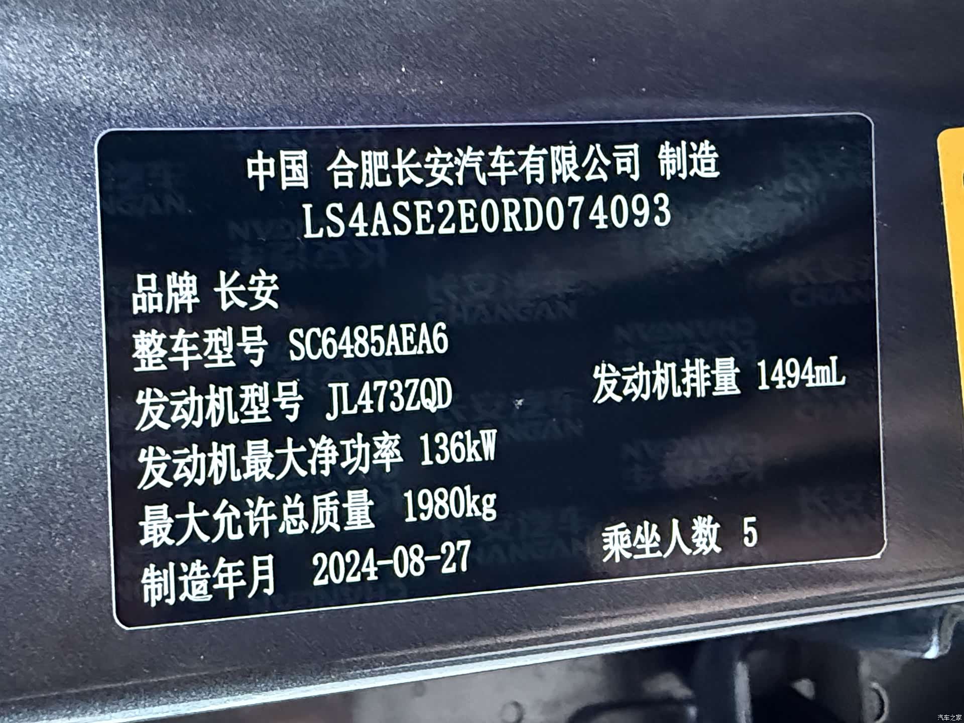 Changan CS75, 2024 28