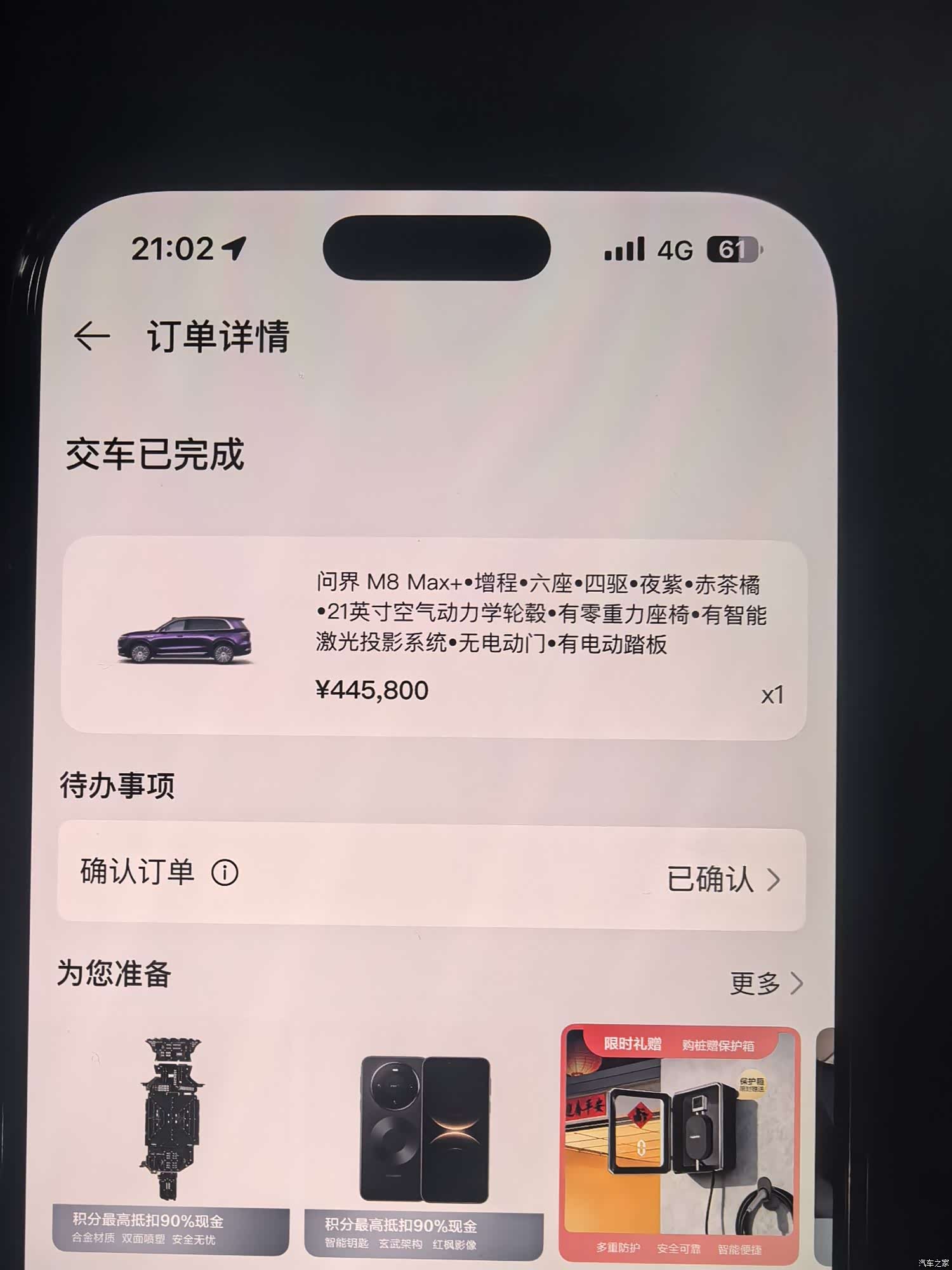 AITO M8, 2026 23