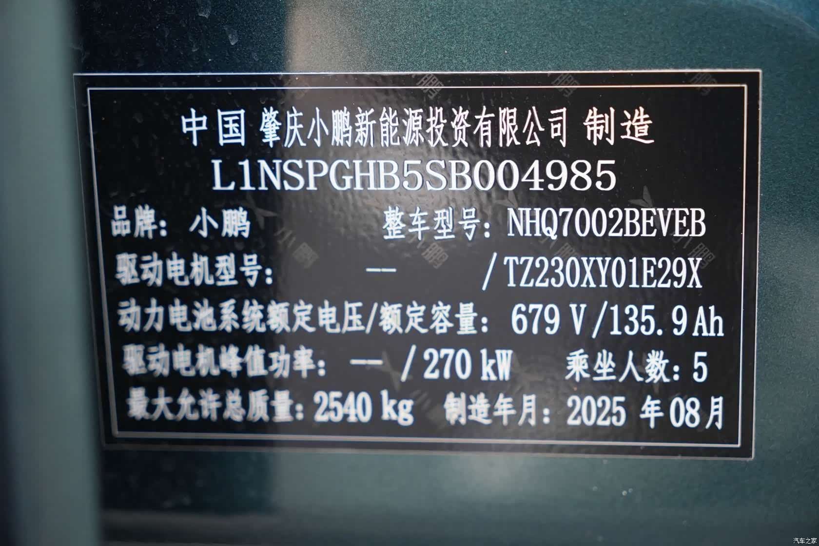 Xpeng P7, 2025 21