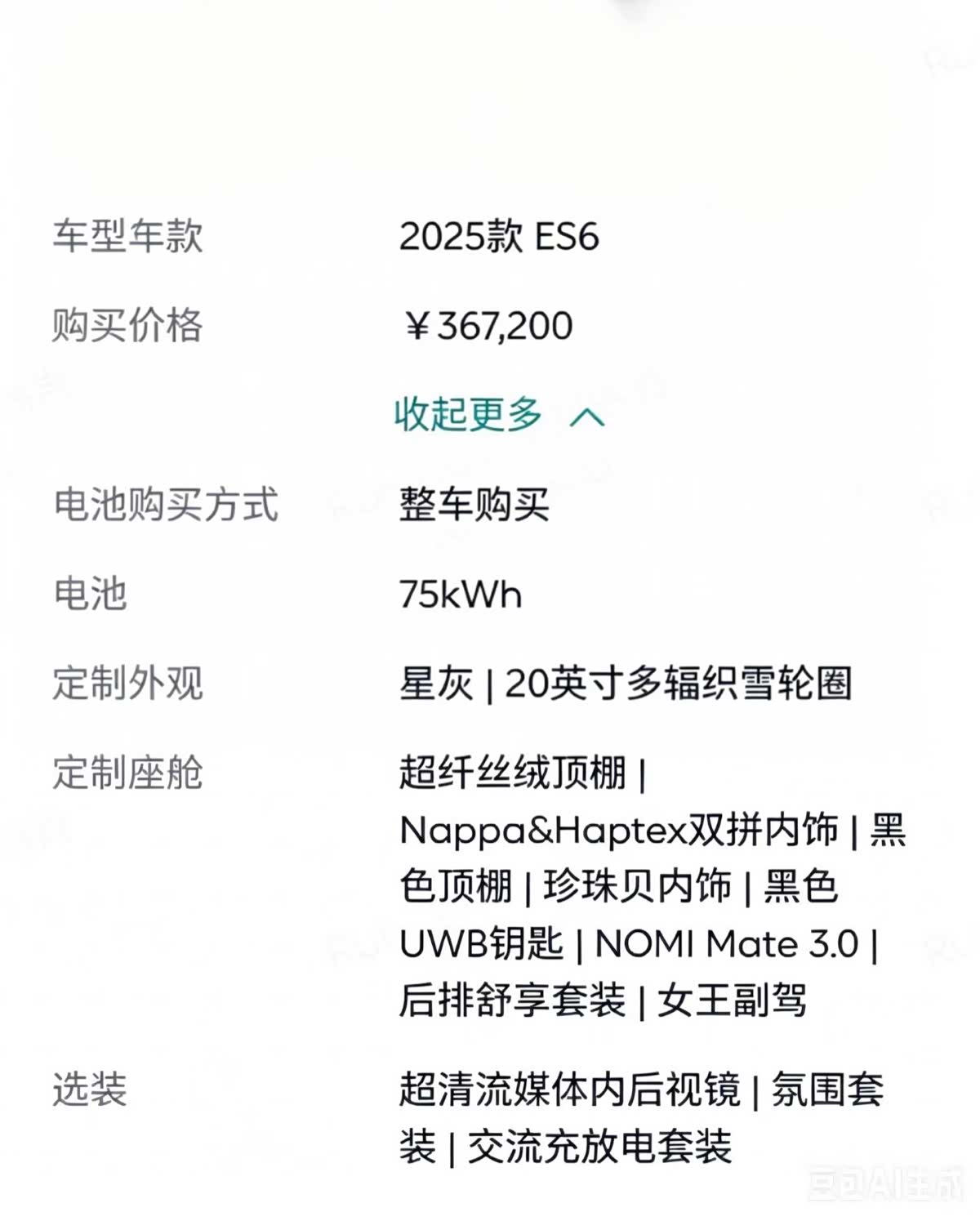 NIO ES6, 2025 11