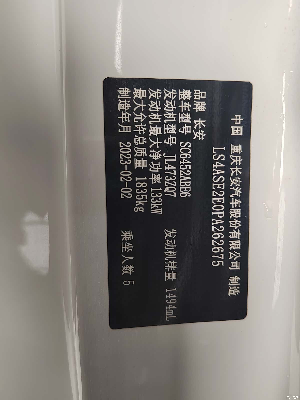 Changan CS55, 2023 18