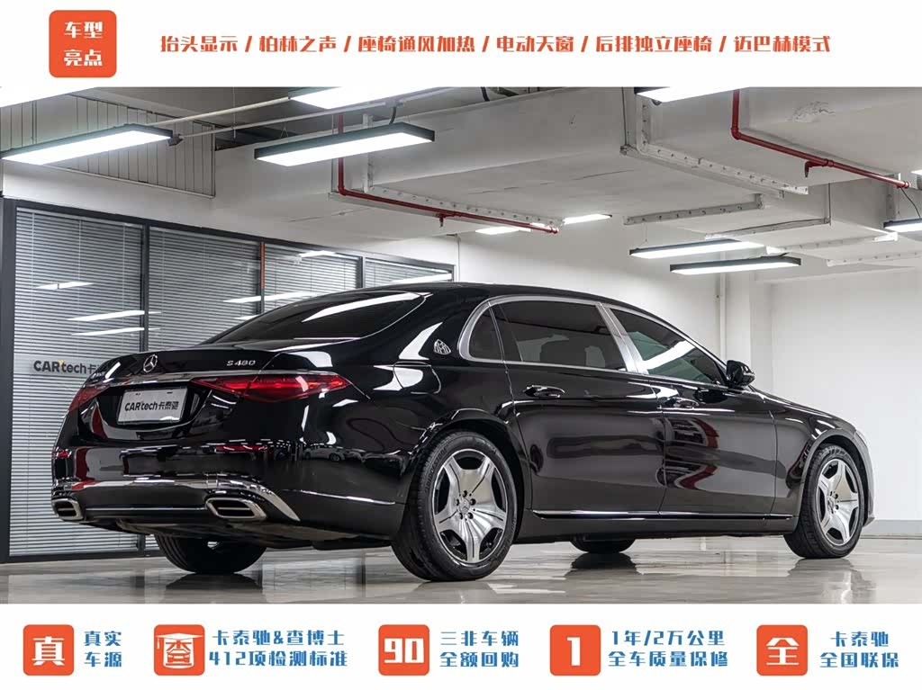 Maybach S-Class, 2023 4