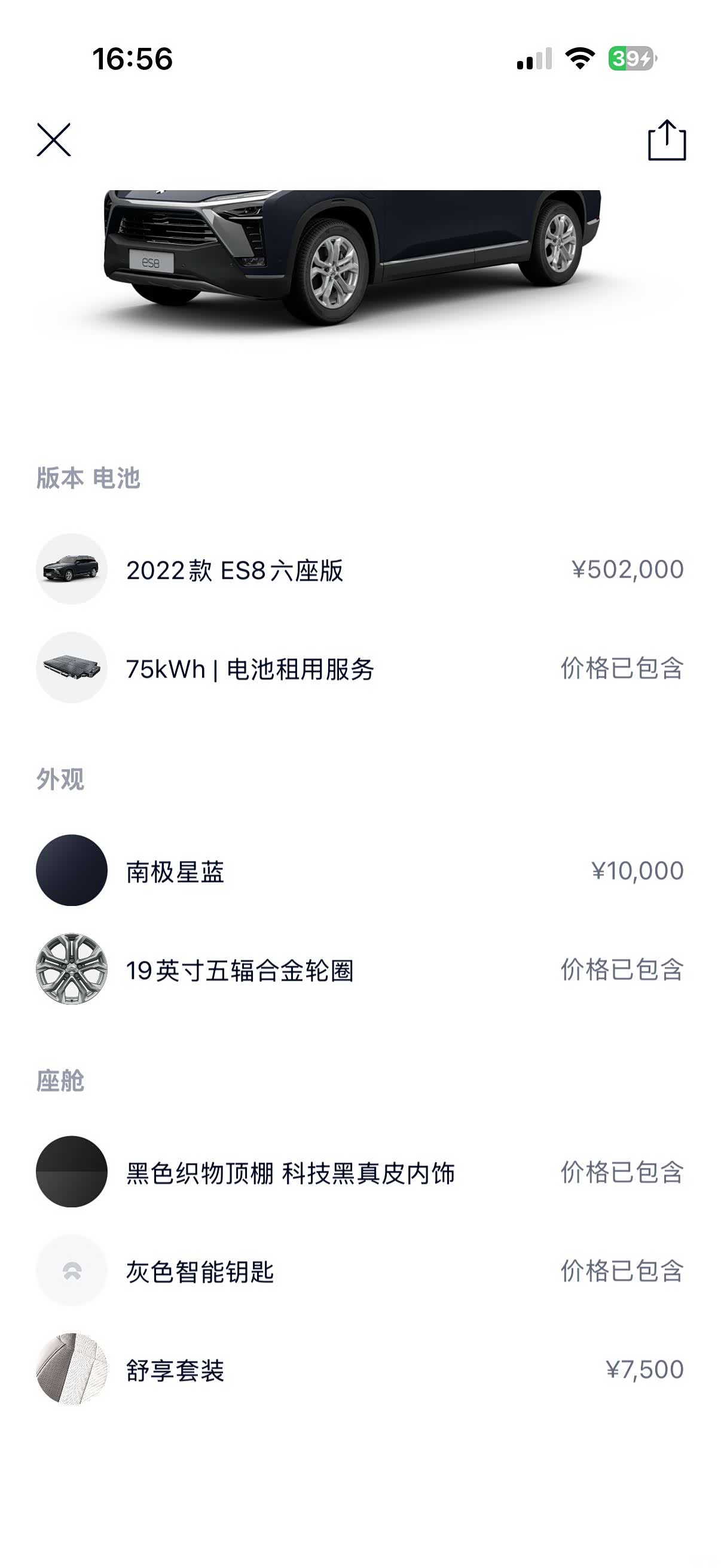 NIO ES8, 2023 28