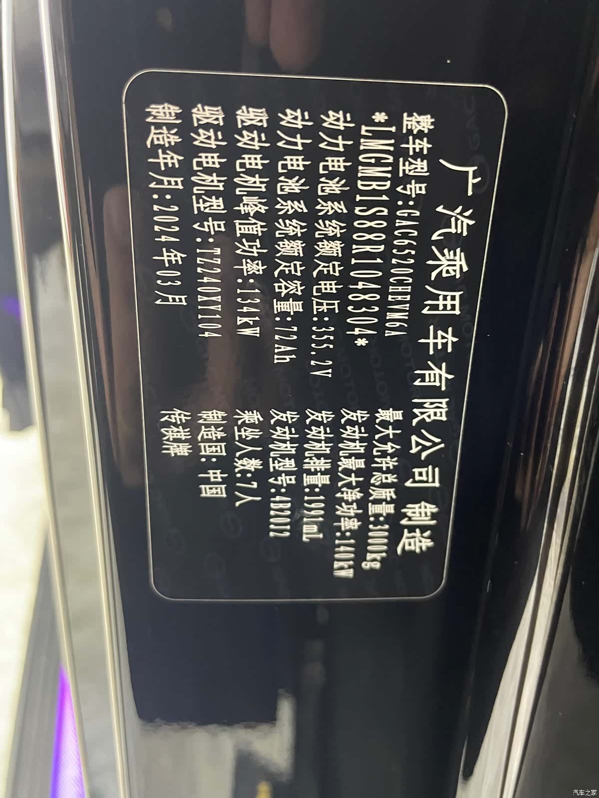 Trumpchi E9, 2024 30