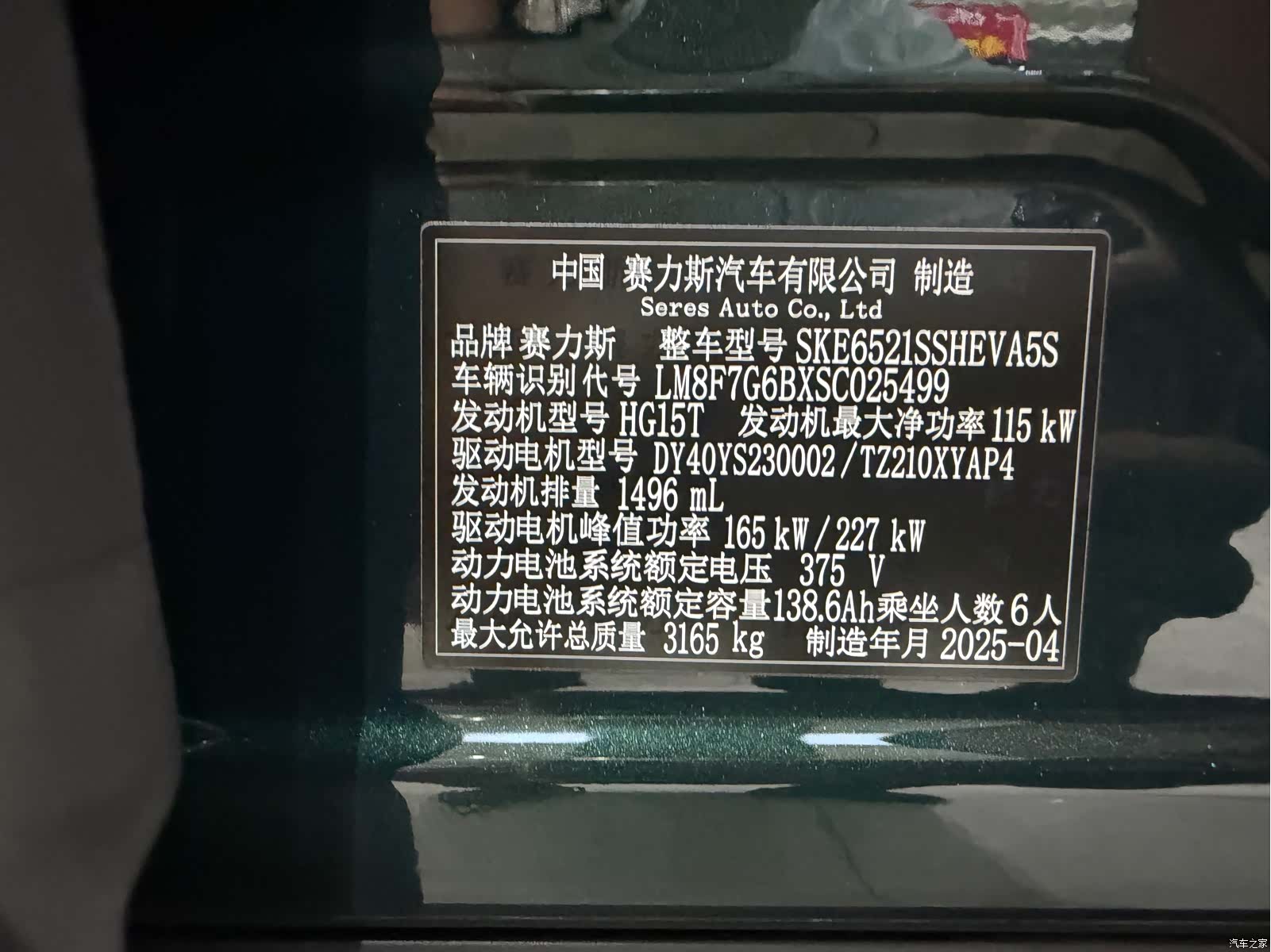 AITO M8, 2025 18