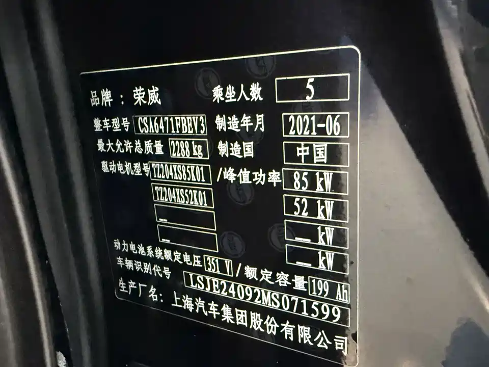 Roewe Feifan MARVEL R