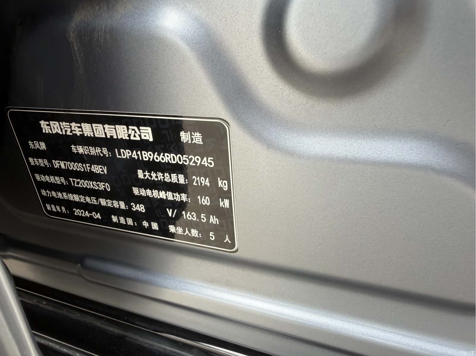 DongFeng eπ007, 2024 14