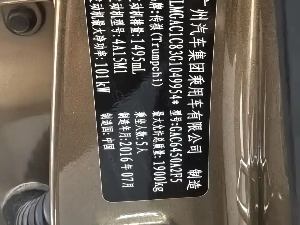 Trumpchi Trumpchi GS4