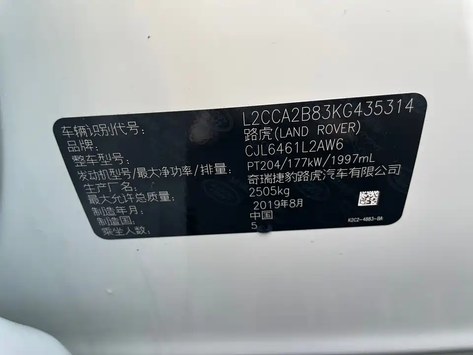 Land Rover Discover Shenxing