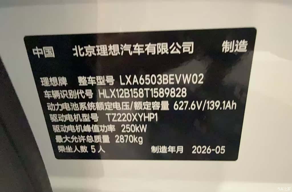 Li Auto i6, 2026 32