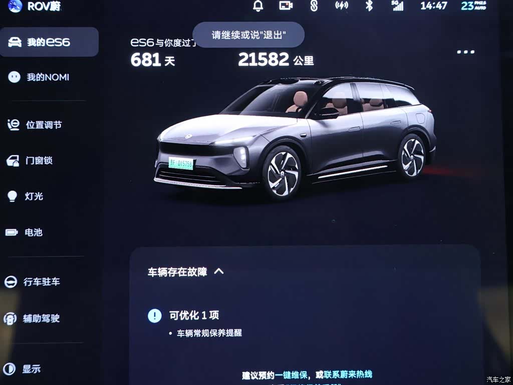NIO ES6, 2024 15