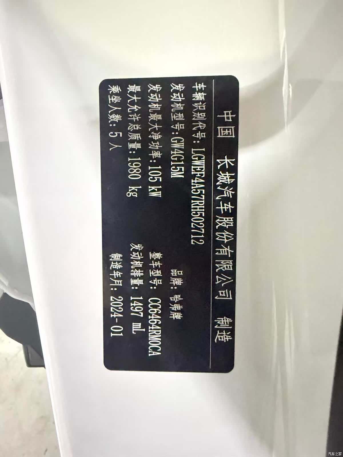 Haval H6, 2024 11