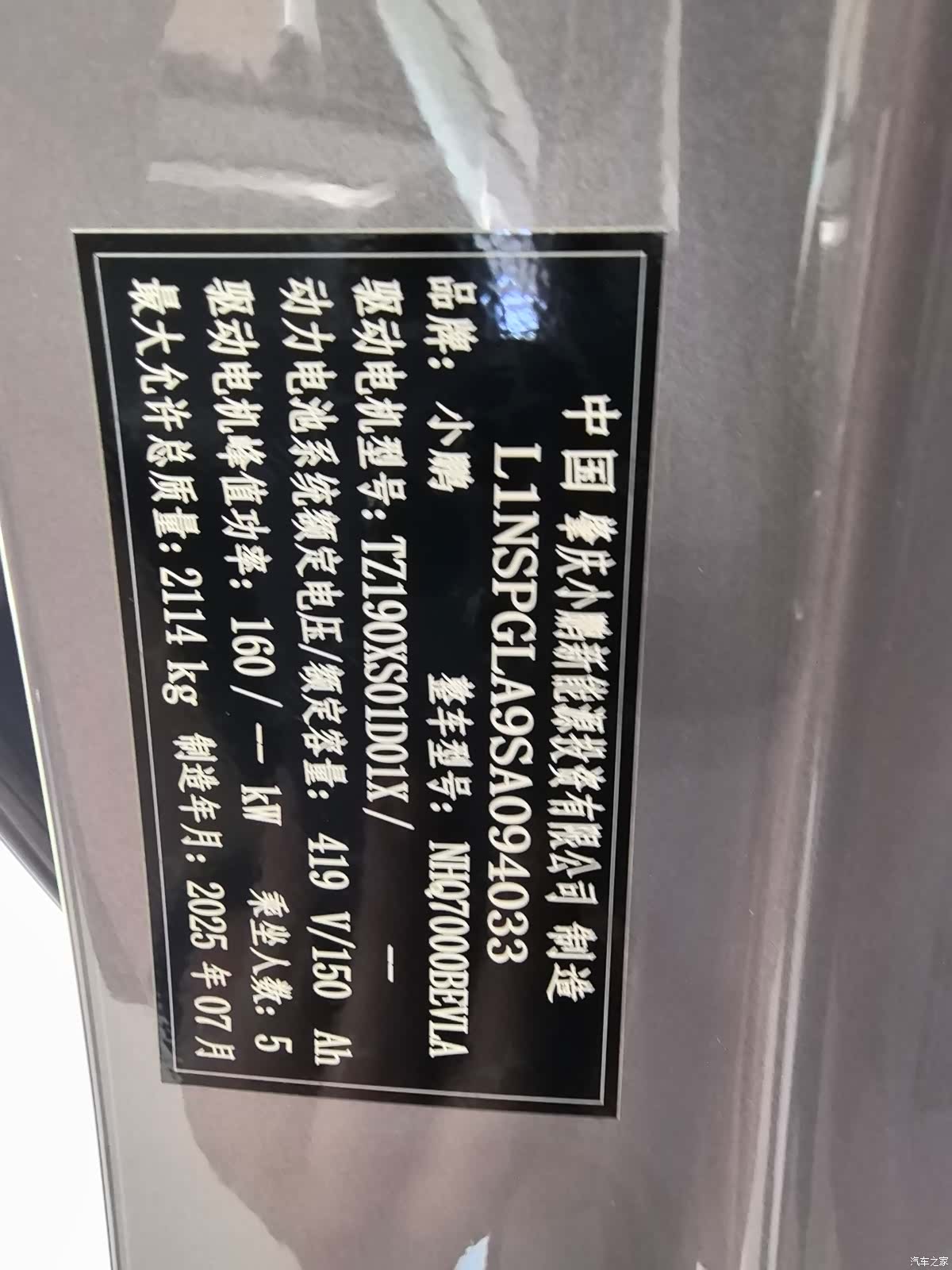 Xpeng Mona M03, 2025 6