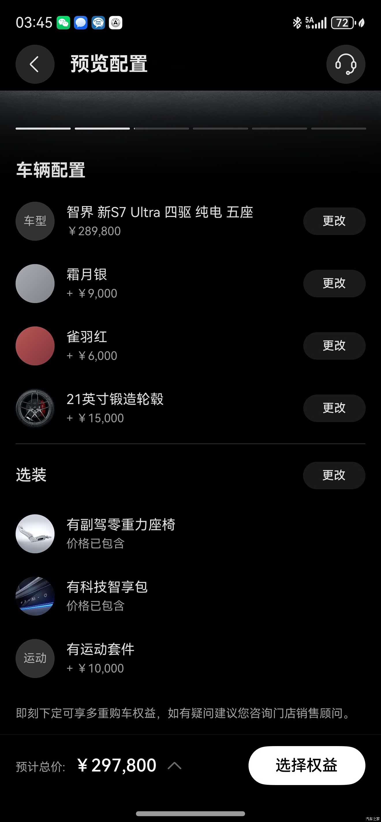Luxeed S7, 2025 10