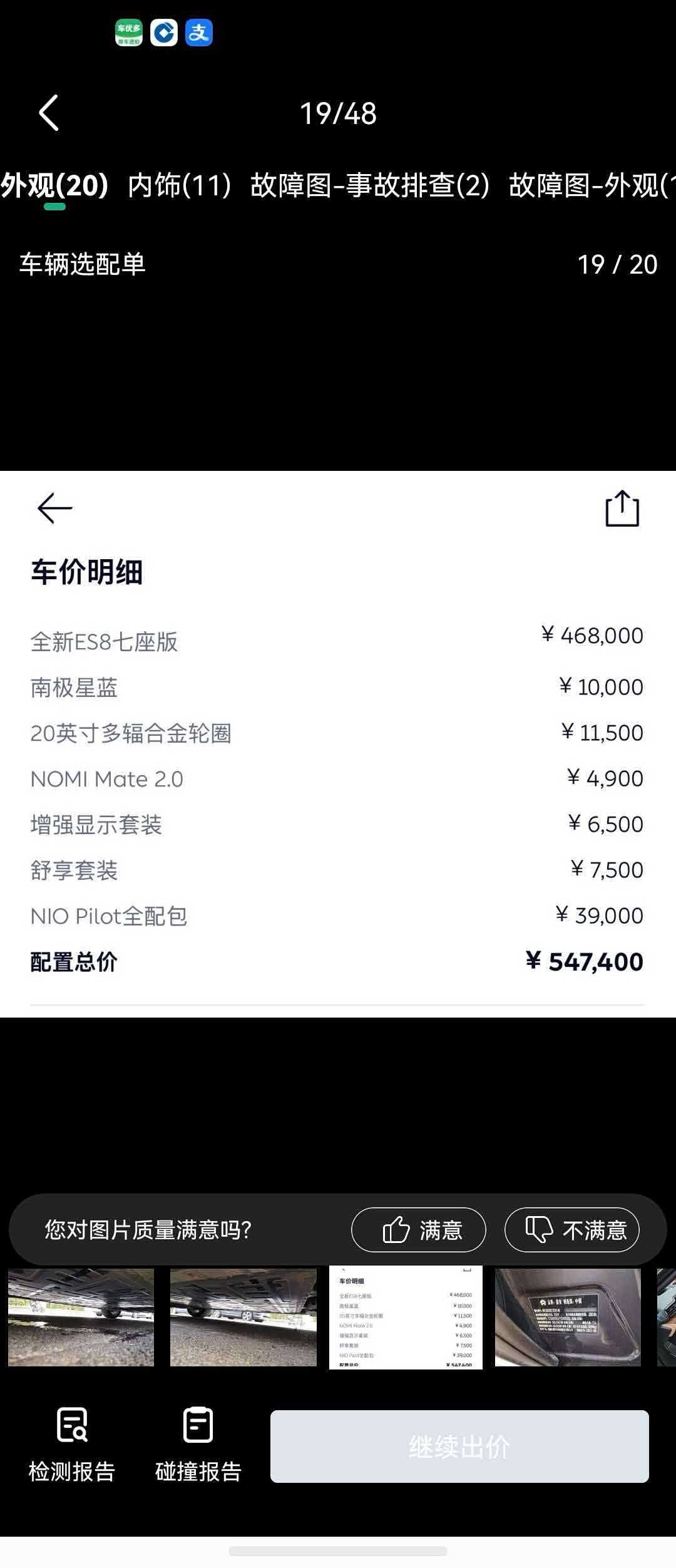 NIO ES8, 2021 11