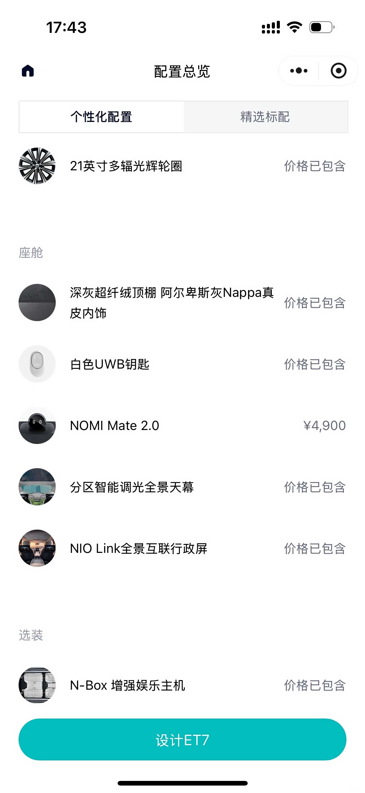 NIO ET7, 2024 12